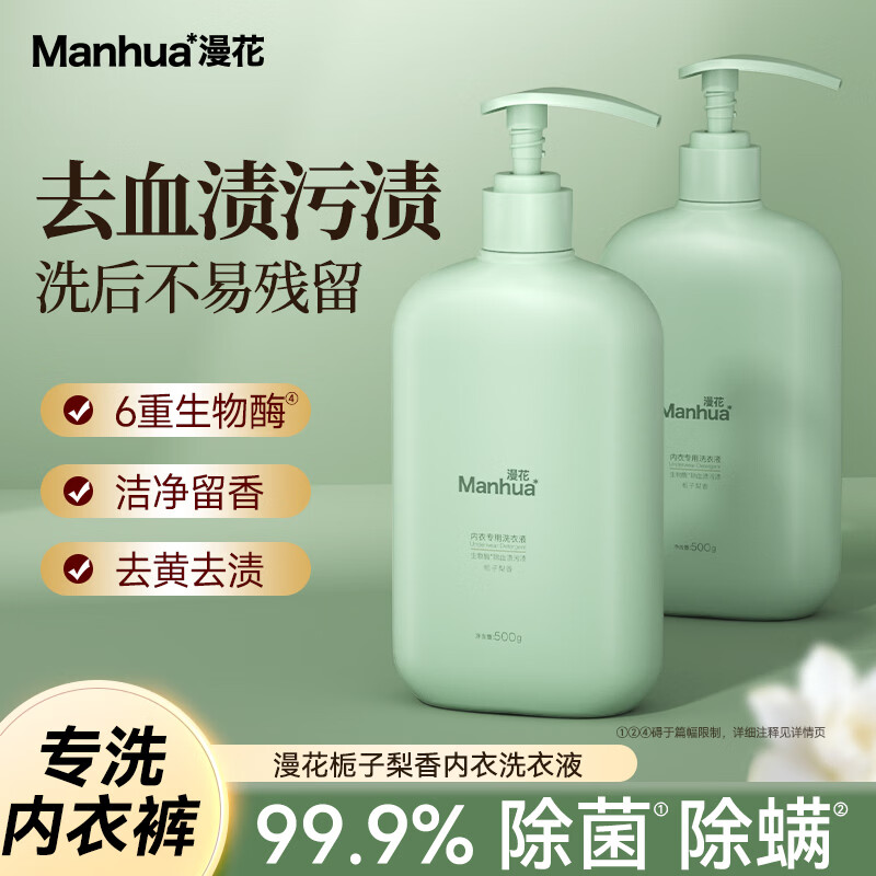 漫花内衣洗衣液500g 6元 - 86线报