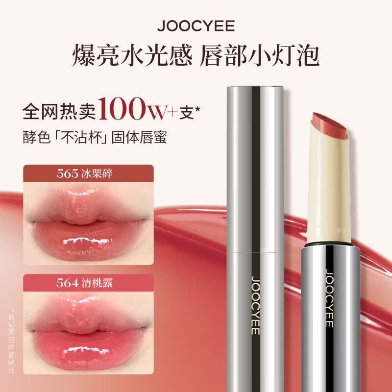 酵色固体唇蜜口荭 19元 - 线报酷