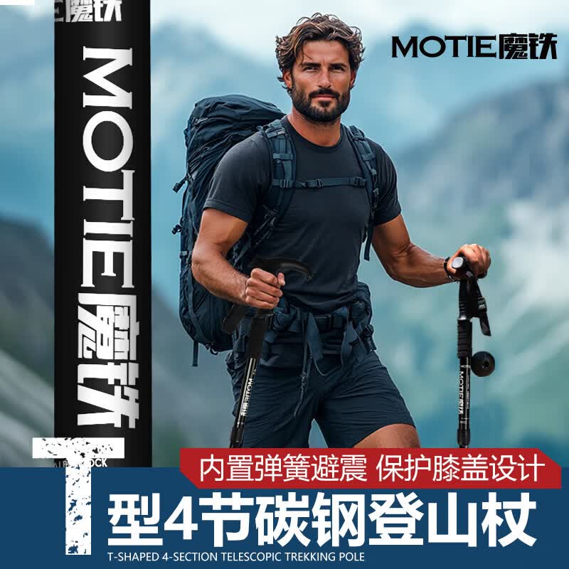 魔铁户外登山杖基础款1根 19.9元 - 美泡泡