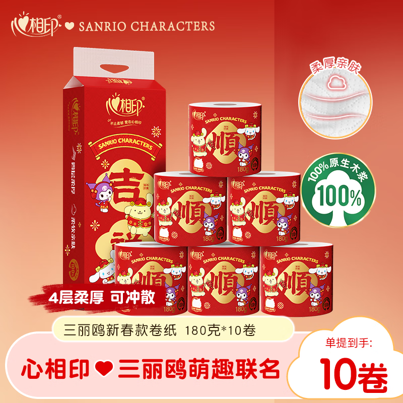 心相印三丽鸥有芯卷纸4层180g*10拍9件 135.54元 - 线报酷