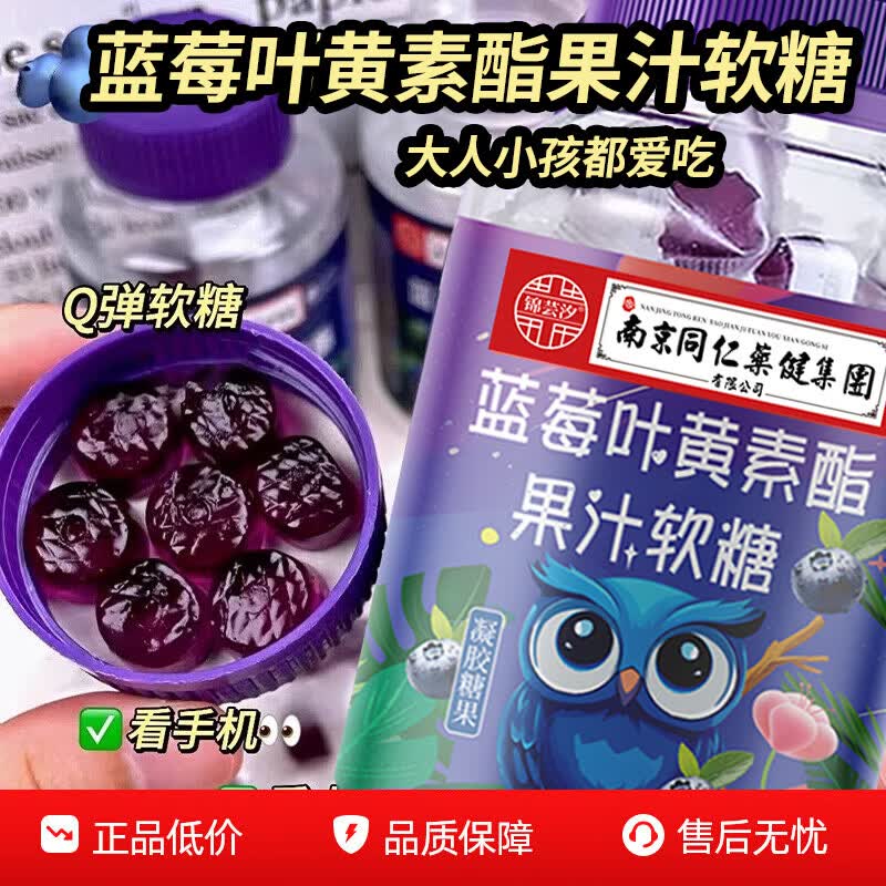 叶黄素酯蓝莓软糖50瓶 1.01元 - 线报酷