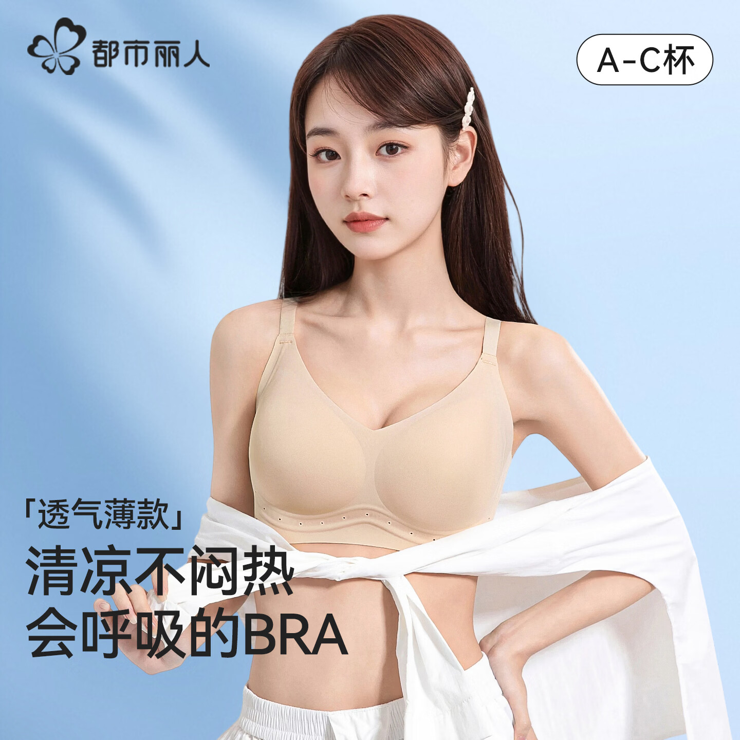都市丽人无痕聚拢文胸 拍2件 48元 - 线报酷