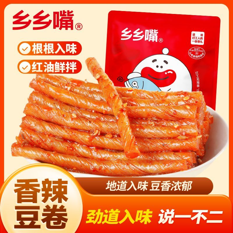 乡乡嘴五香味/香辣味虎皮豆干13g*10包,乡乡嘴香辣味/酱香味不二豆卷20g*10包 17.8元 - 线报酷 乡乡嘴五香味/香辣味虎皮豆干13g*10包,乡乡嘴香辣味/酱香味不二豆卷20g*10包 17.8元 - 线报酷
