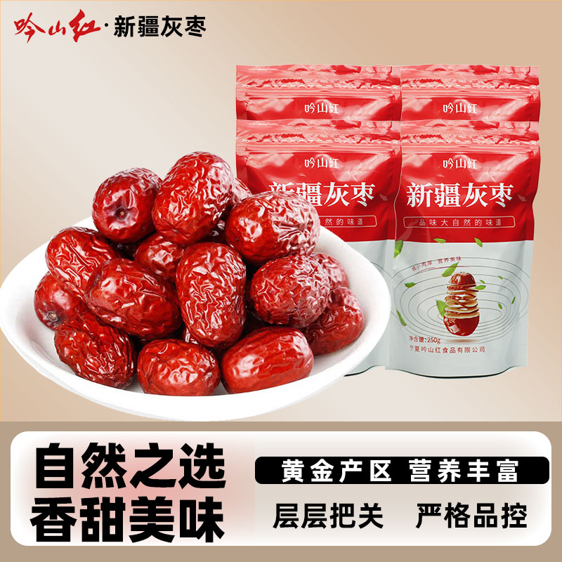 吟山红新疆灰枣250g*4袋 17.9元 - 86线报
