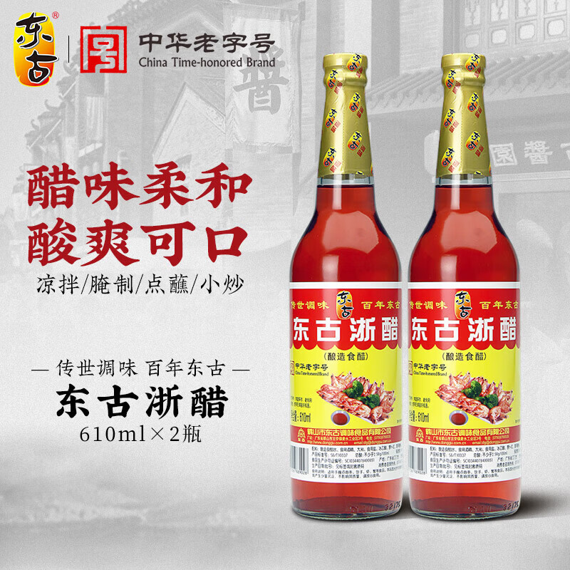 🔴东古浙醋泡菜搭档610ml*2瓶 💰仅需10.9🉐610ml*2瓶 🔹泡菜腌制 - 线报酷