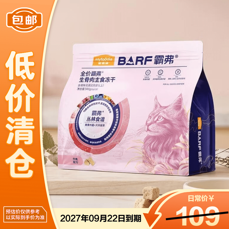 麦富迪霸弗三文鱼主食冻干500g，麦富迪霸弗牛肉主食冻干500g - 86线报
