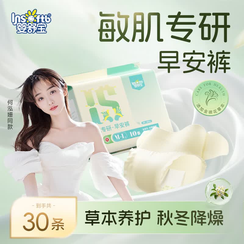 婴舒宝敏肌经期早安裤10片*2包 19.9元 - 86线报