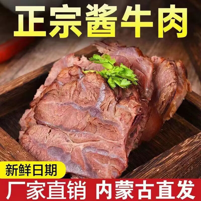 哞哩牧场五香酱牛肉100g×5包 39.8元 - 86线报
