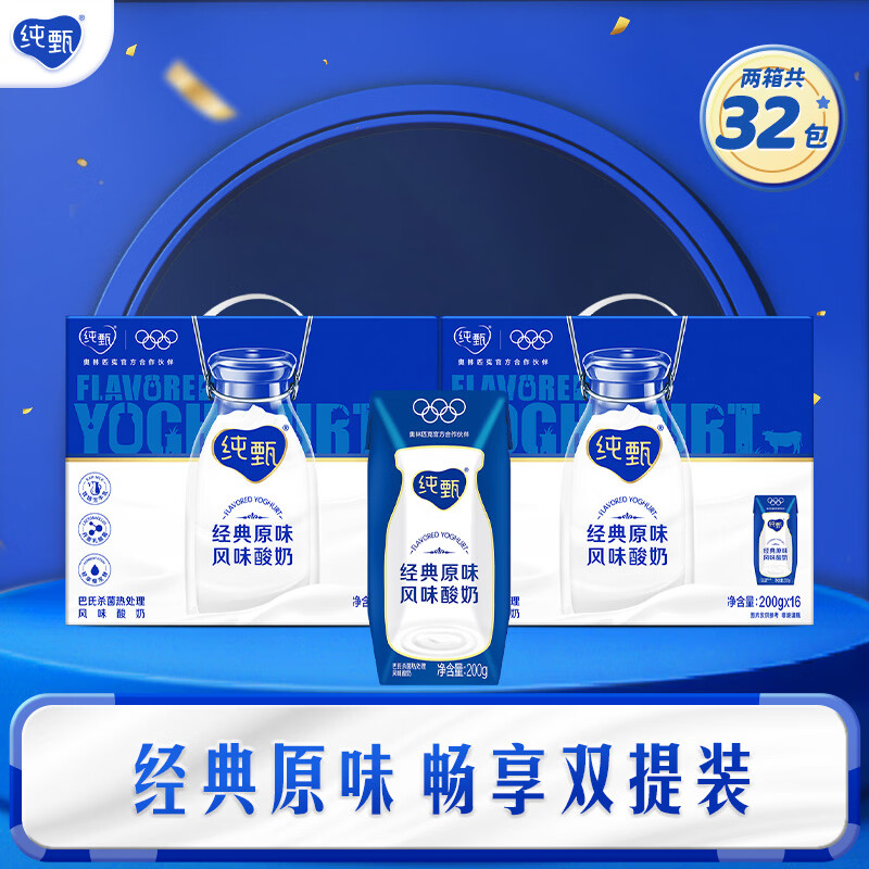 纯甄原味酸奶200g*16盒*2提 65.8元 - 线报酷