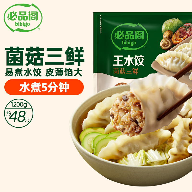必品阁菌菇三鲜王水饺1200g 任选4件 83.6元 - 86线报