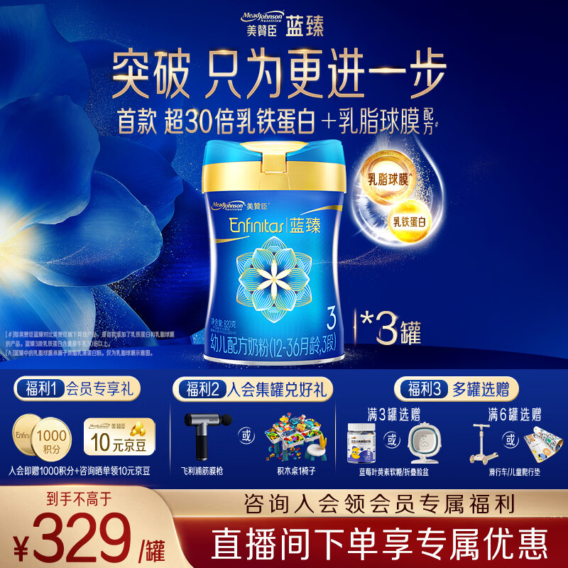 美赞臣蓝臻婴儿配方奶粉2段820g/罐 285元，美赞臣蓝臻婴儿配方奶粉3段820g/罐 270元 - 线报酷