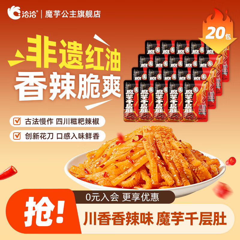 魔芋公主魔芋素毛肚10g*20包 10.9元 - 线报酷