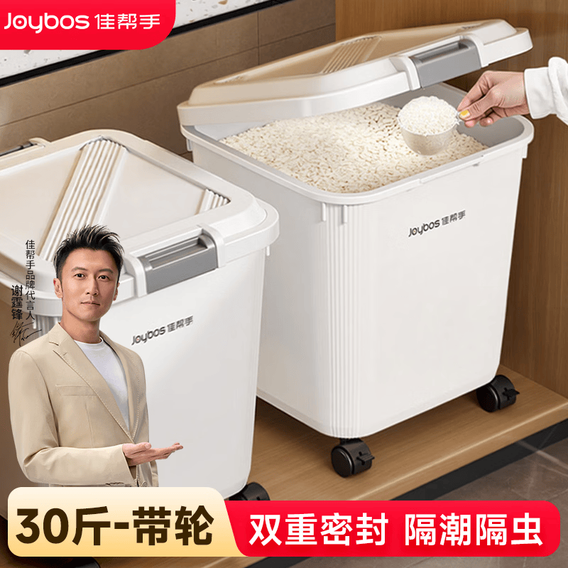 佳帮手米桶面粉储存桶容量30斤（37*31*30cm）翻盖设计带量杯+滑轮 18.91元 - 线报酷