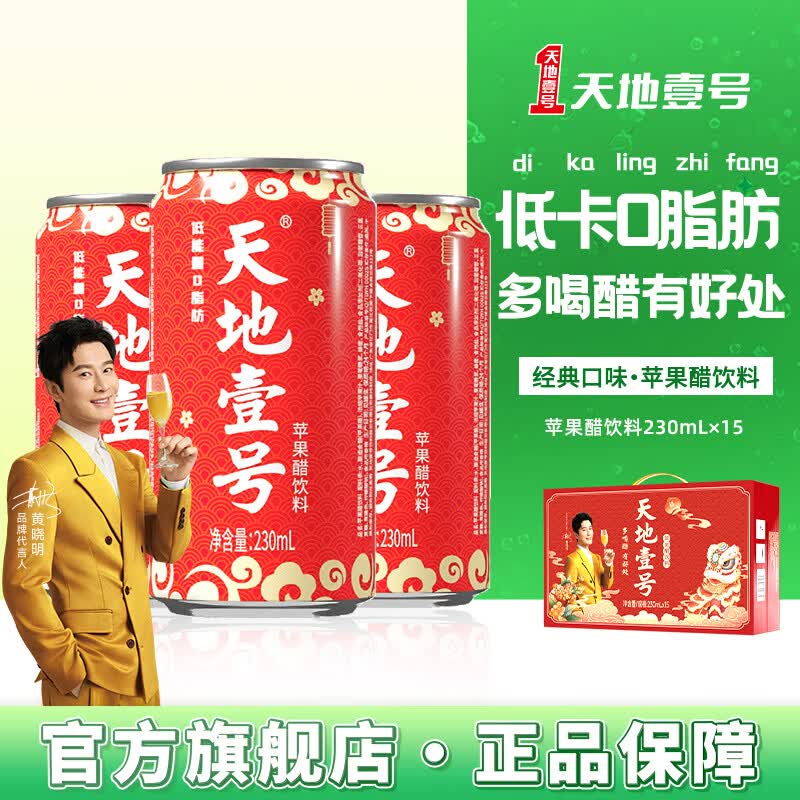天地壹号苹果醋230ml*15罐 拍2件 61.2元 - 线报酷