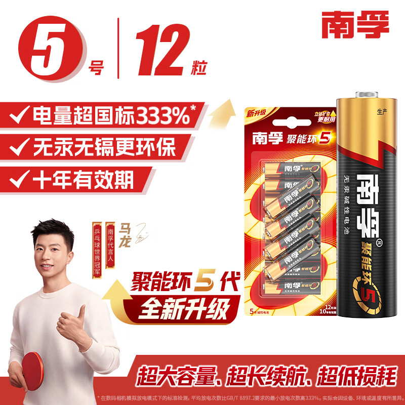 南孚5号电池12粒 28.9元 - 86线报