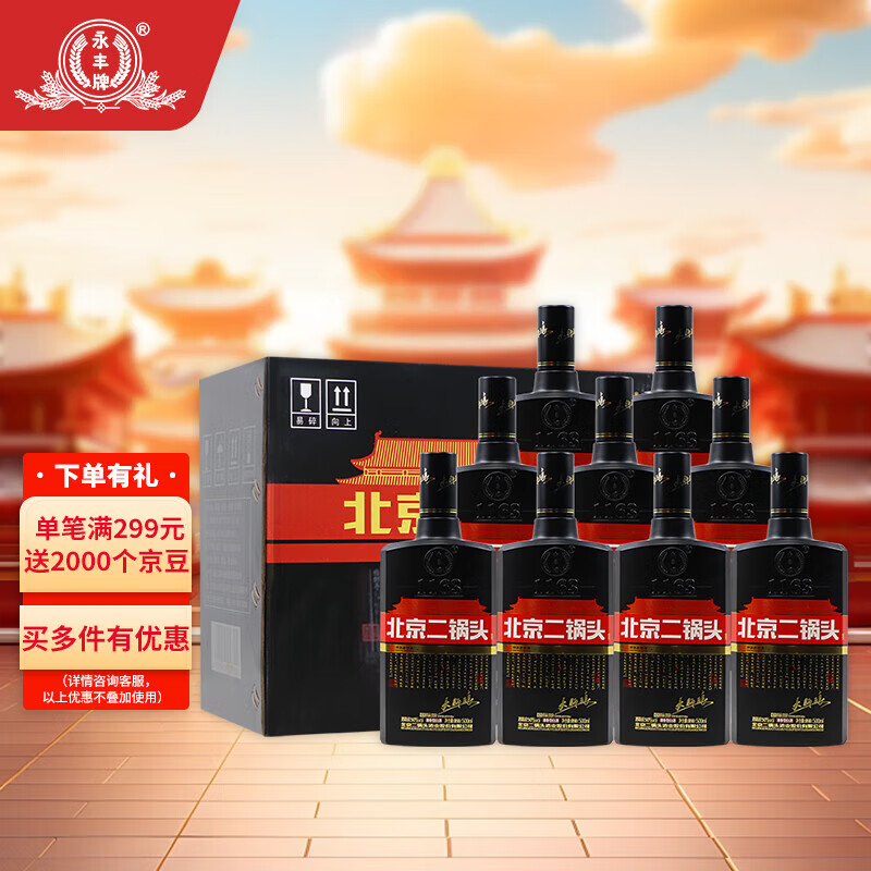 永丰牌北京二锅头酒清雅绿波480mL*12瓶 130.1元 - 线报酷