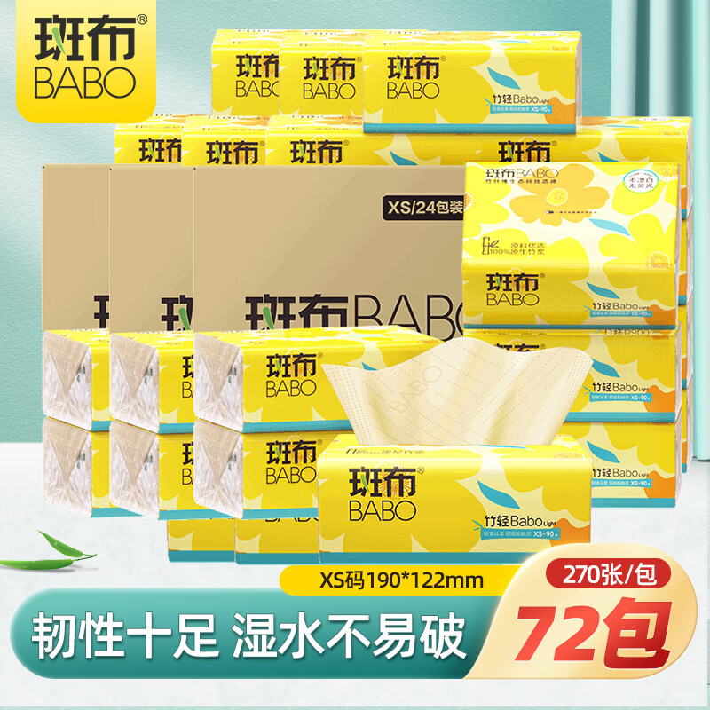 斑布原生竹浆抽纸3层270张*72包 69.76元 - 线报酷