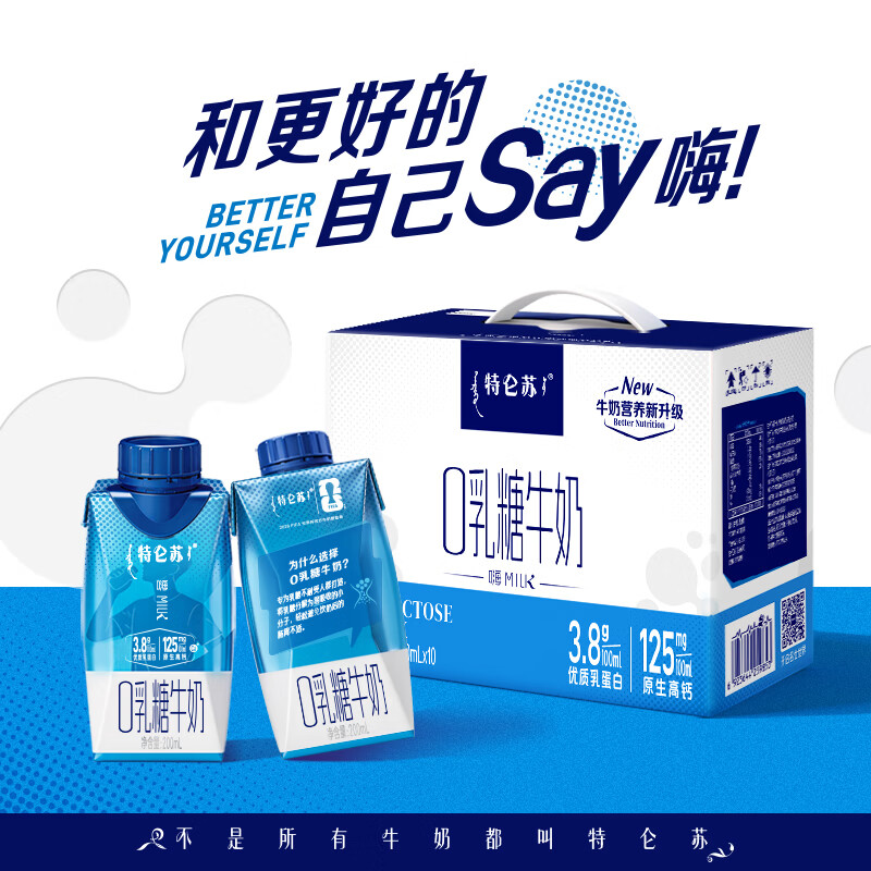 蒙牛特仑苏嗨MILK梦幻盖0乳糖/0脂牛奶200mL*10盒 33.66元 - 86线报