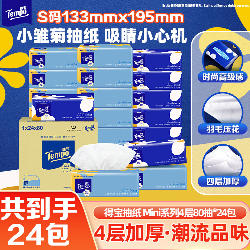 得宝一博同款小雏菊系列S码4层80抽*24包 拍3件 114.05元 - 86线报