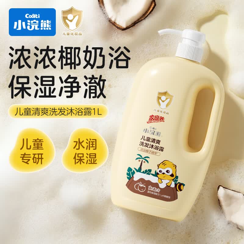 小浣熊清爽洗发沐浴露1L 17.9元 - 线报酷