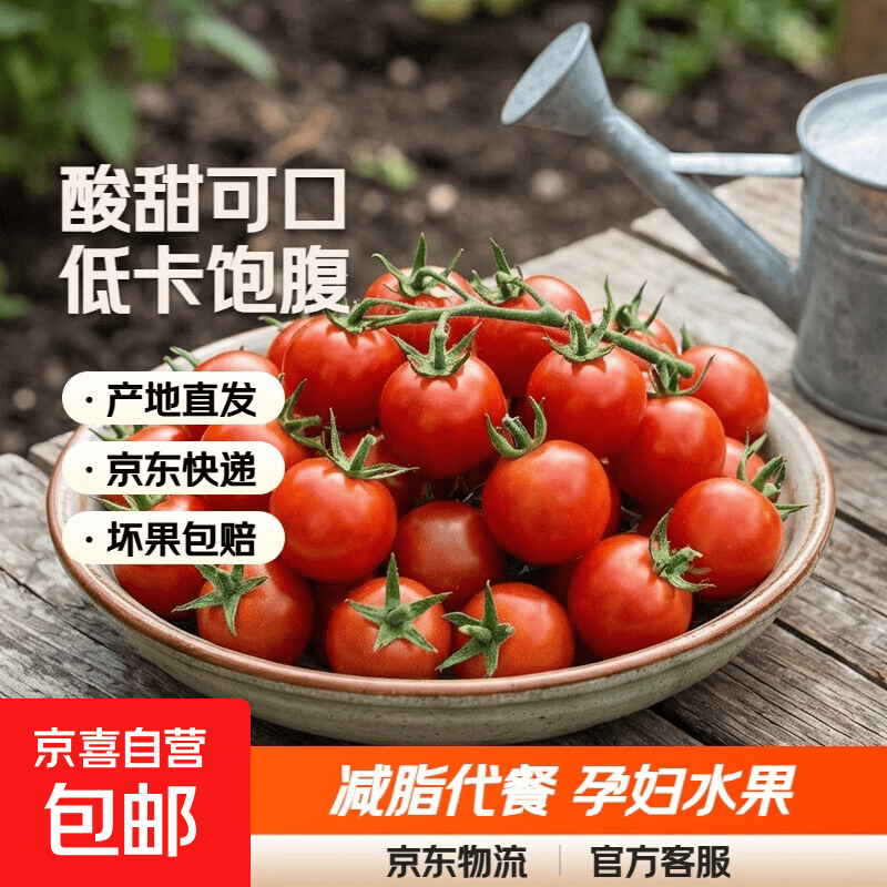 冰糖小番茄 2.8元/斤，净3.5斤品质ok！补补VC！ - 线报酷