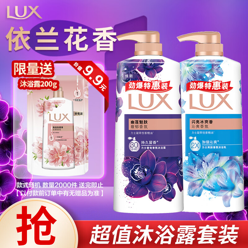 力士精油香氛沐浴露680g*2瓶 39.8元 - 线报酷