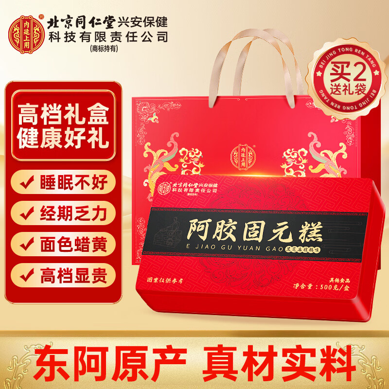 💰39.9 同仁堂 阿胶糕 🉐500g/盒 赠礼袋 阿胶滋补 开袋即食🌿 - 线报酷