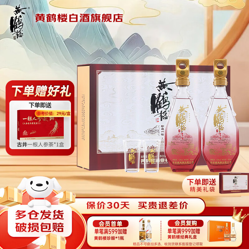 黄鹤楼酒52度 500mL 2瓶 159元 - 线报酷