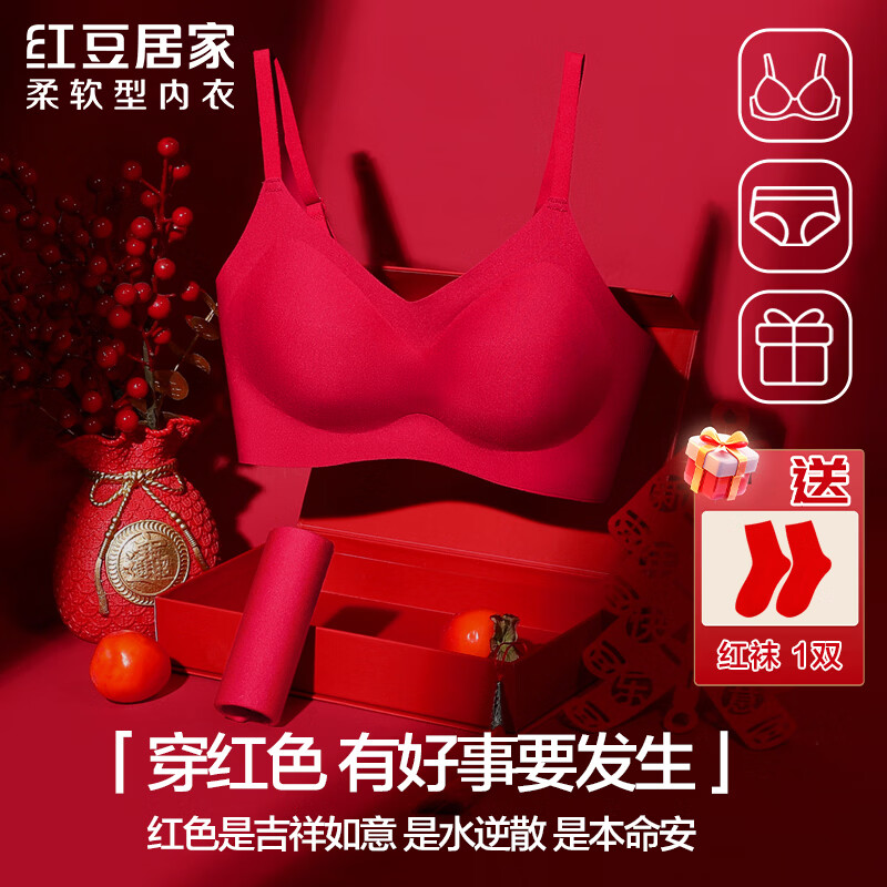 红豆无痕内衣套装 49.8元 - 86线报