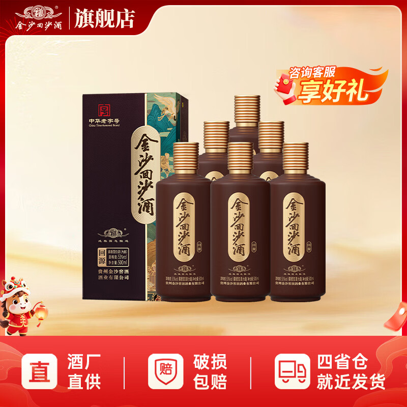 金沙回沙酒回源 酱香53度 500mL 6瓶 390元 - 线报酷