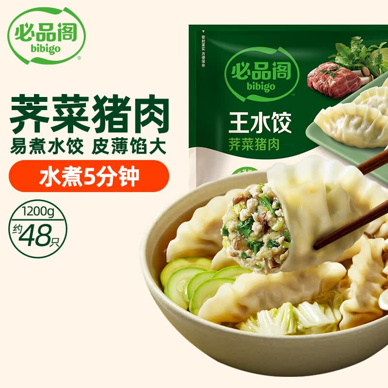 🔴必品阁王水饺 💰87.6🉐1200g×4件 任选4件 包邮 🔹6口味可选 - 线报酷