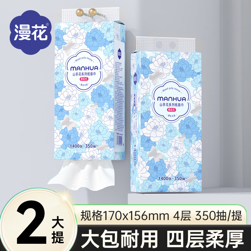 漫花悬挂抽纸两大提 7.9元 - 86线报