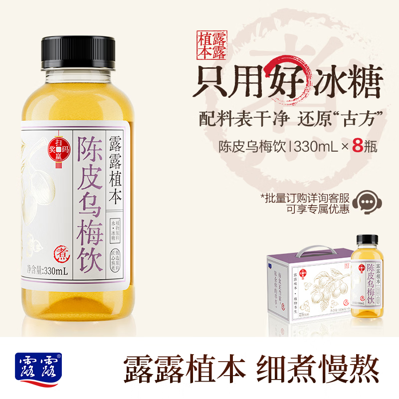 露露陈皮乌梅饮330ml*8瓶 14.9元 - 折送网