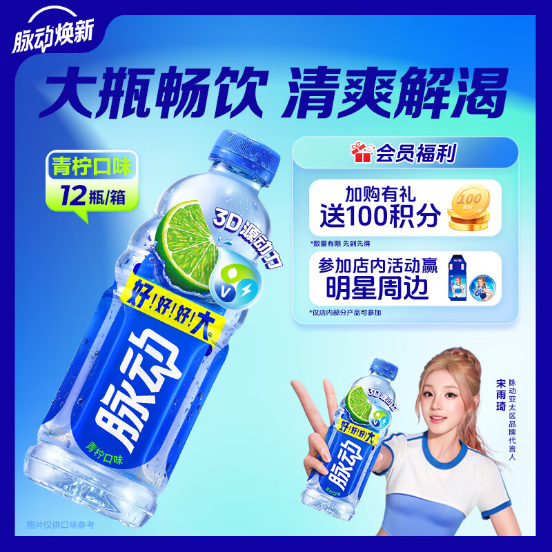 脉动青柠口味1L*12瓶 62.5元 - 线报酷