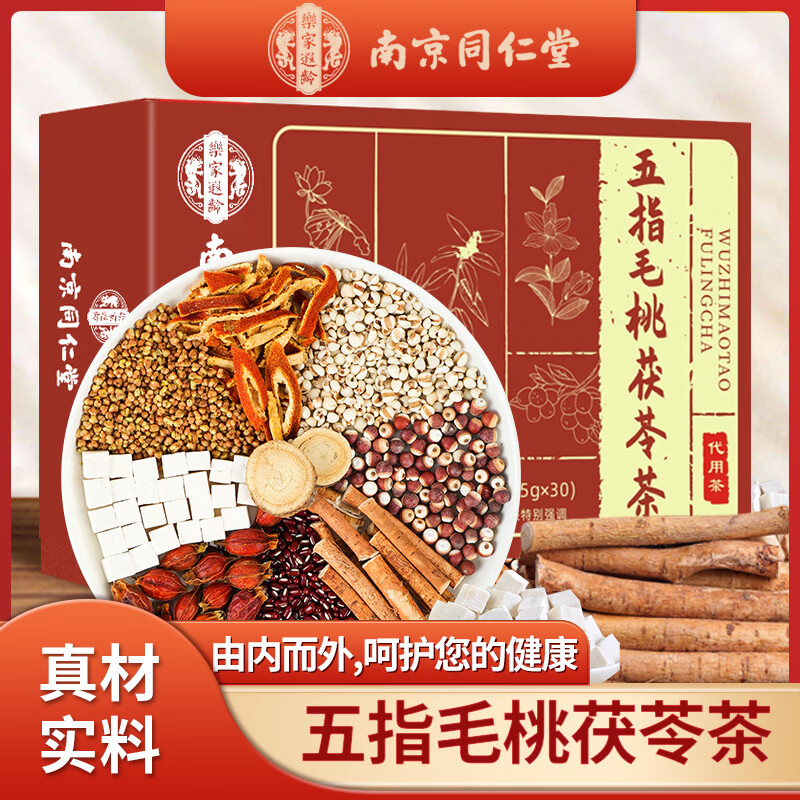 南京同仁堂五指毛桃茯苓茶5g*30袋*3盒 29.9元 - 线报酷