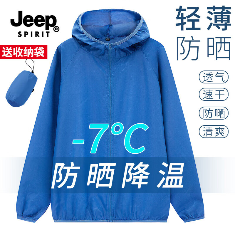 JEEP SPIRIT冰丝速干防晒衣 49元 - 线报酷
