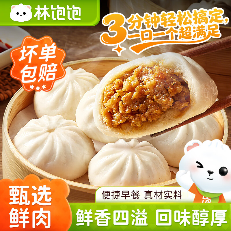 林饱饱小笼包/煎饺/锅贴等任选3件26.9元 - 线报酷