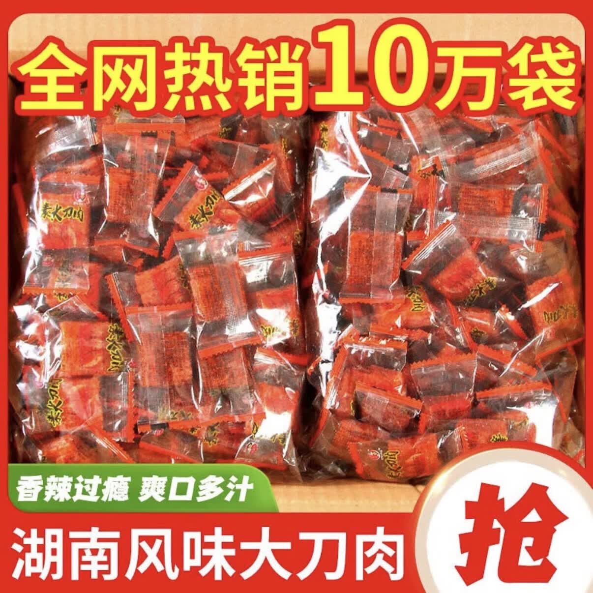 大刀肉辣条15包 1.49元，大刀肉辣条60包 0.02元/包 - 线报酷