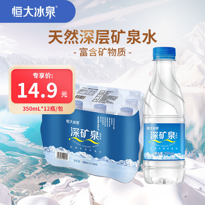 恒大冰泉饮用天然矿泉水350ml*12瓶 60元 - 折送网