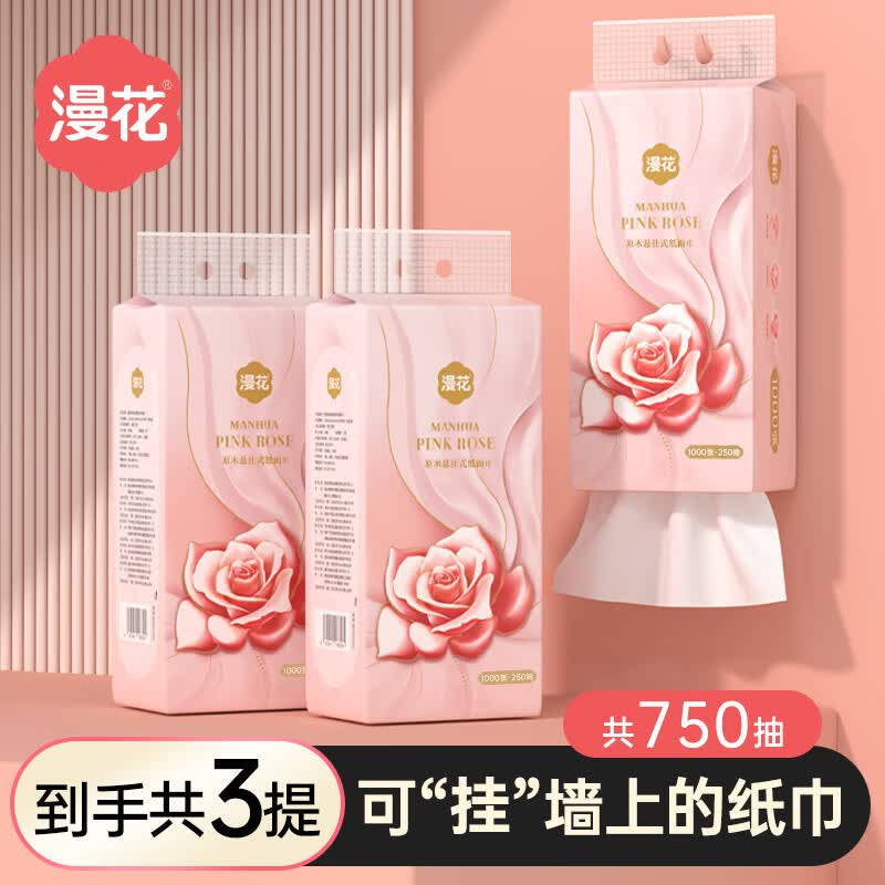 漫花悬挂式抽纸4层*250抽*3提 7.9元 - 线报酷