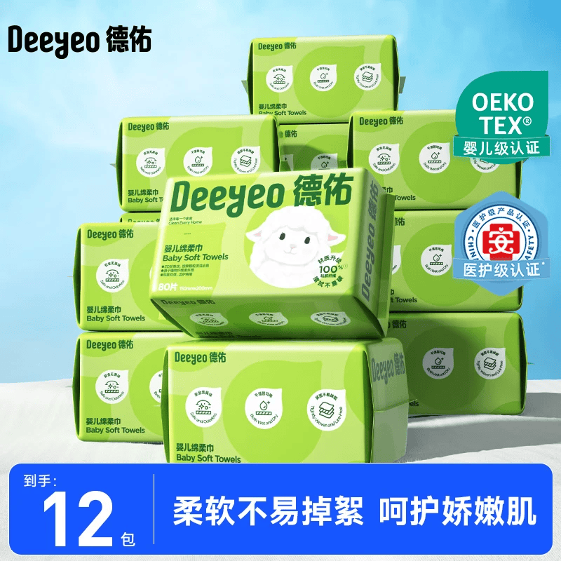 德佑婴儿绵柔巾80抽*12包 67.9元 - 线报酷