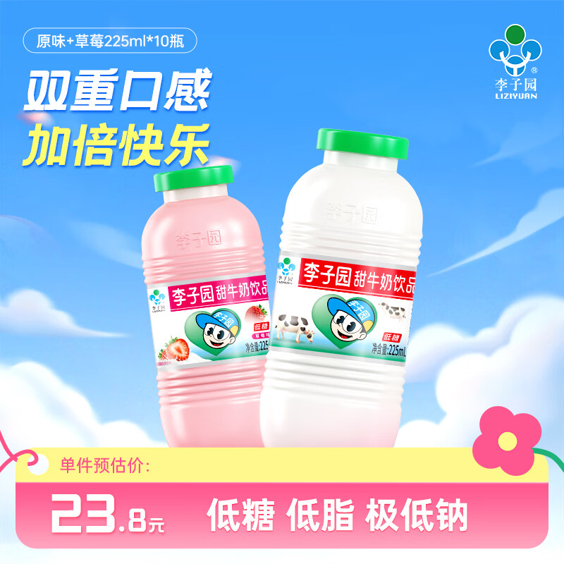 李子园甜牛奶225ml*10 16元 - 折送网
