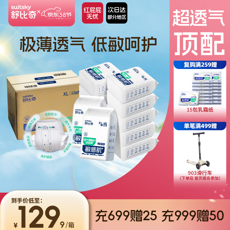 舒比奇透气薄日抛装 拍1箱共12包 110.4元 - 线报酷