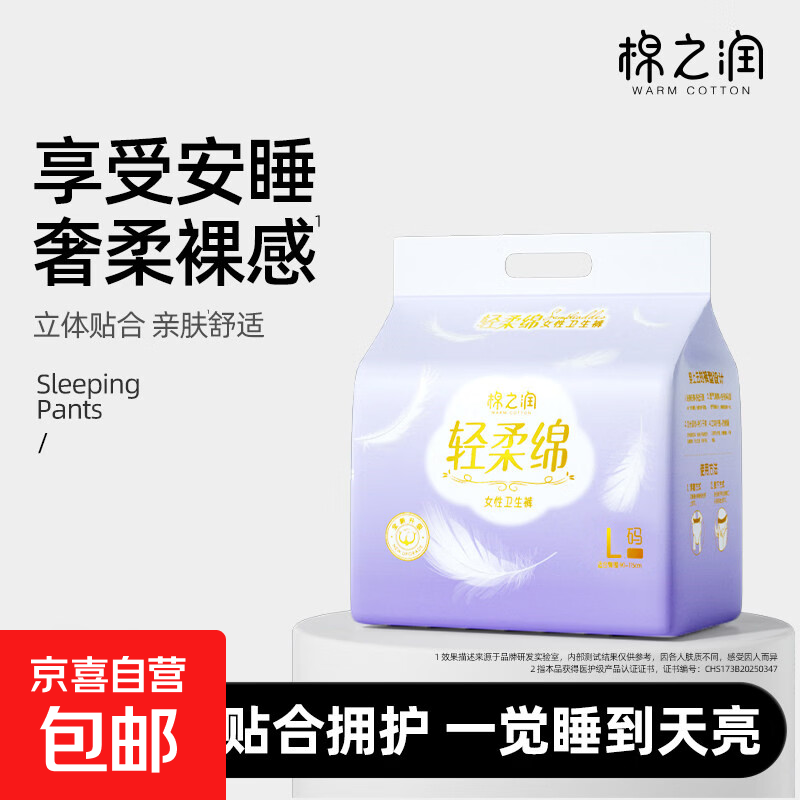 棉之润-安睡裤10片 5.99元 - 线报酷