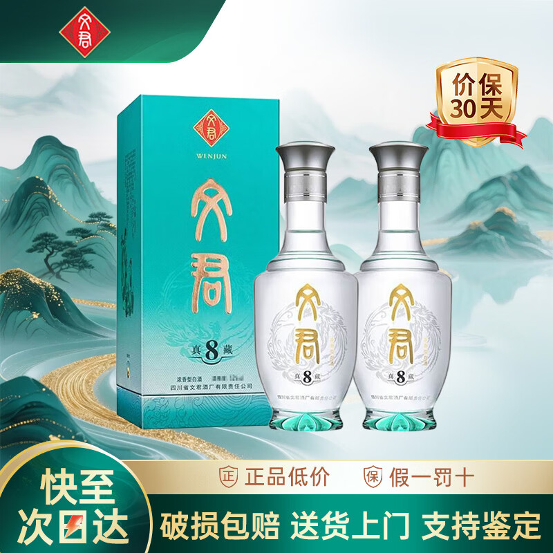 文君真藏852度500mL*2瓶 230元，文君真藏852度500mL*6瓶 660元 - 86线报