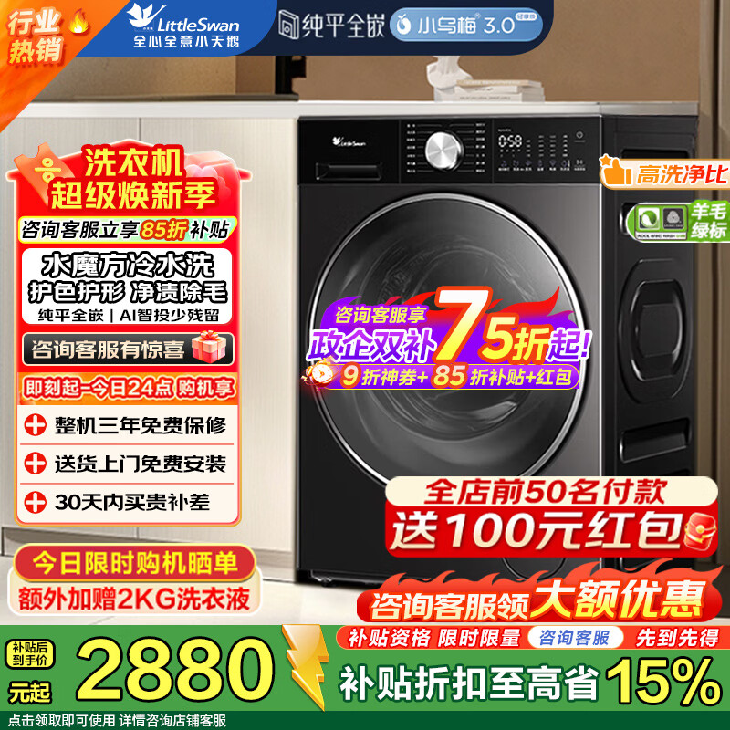 小天鹅小乌梅3.0滚筒洗衣机10kg 2151元 - 线报酷