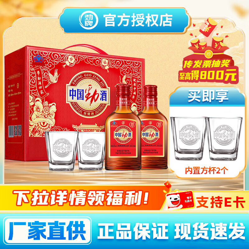 劲牌中国劲酒35度125mL*12瓶 192元 - 线报酷