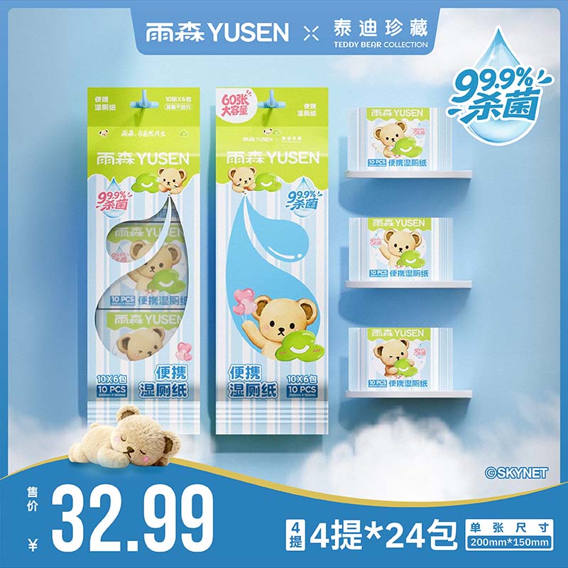 雨森‼泰迪珍藏联名款 湿厕纸10抽*24包💰24.9 植萃呵护系列 温和无刺激 - 86线报