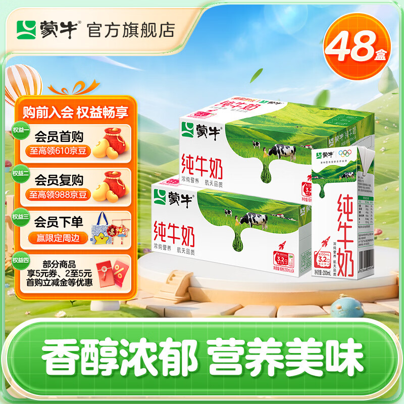 蒙牛纯牛奶200ml*24盒*2箱 64.9元 - 聚合线报