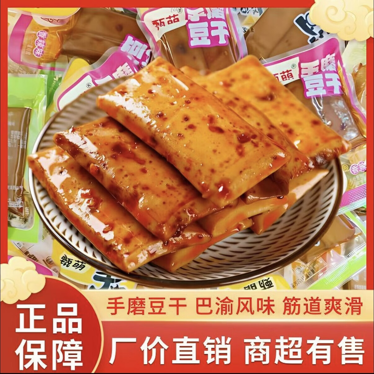 重庆特产豆干10包 1.49元 - 折送网